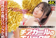 Aoi Kururugi. VR Where Cheerleader Girl’s Ass Is Slammed Right Away